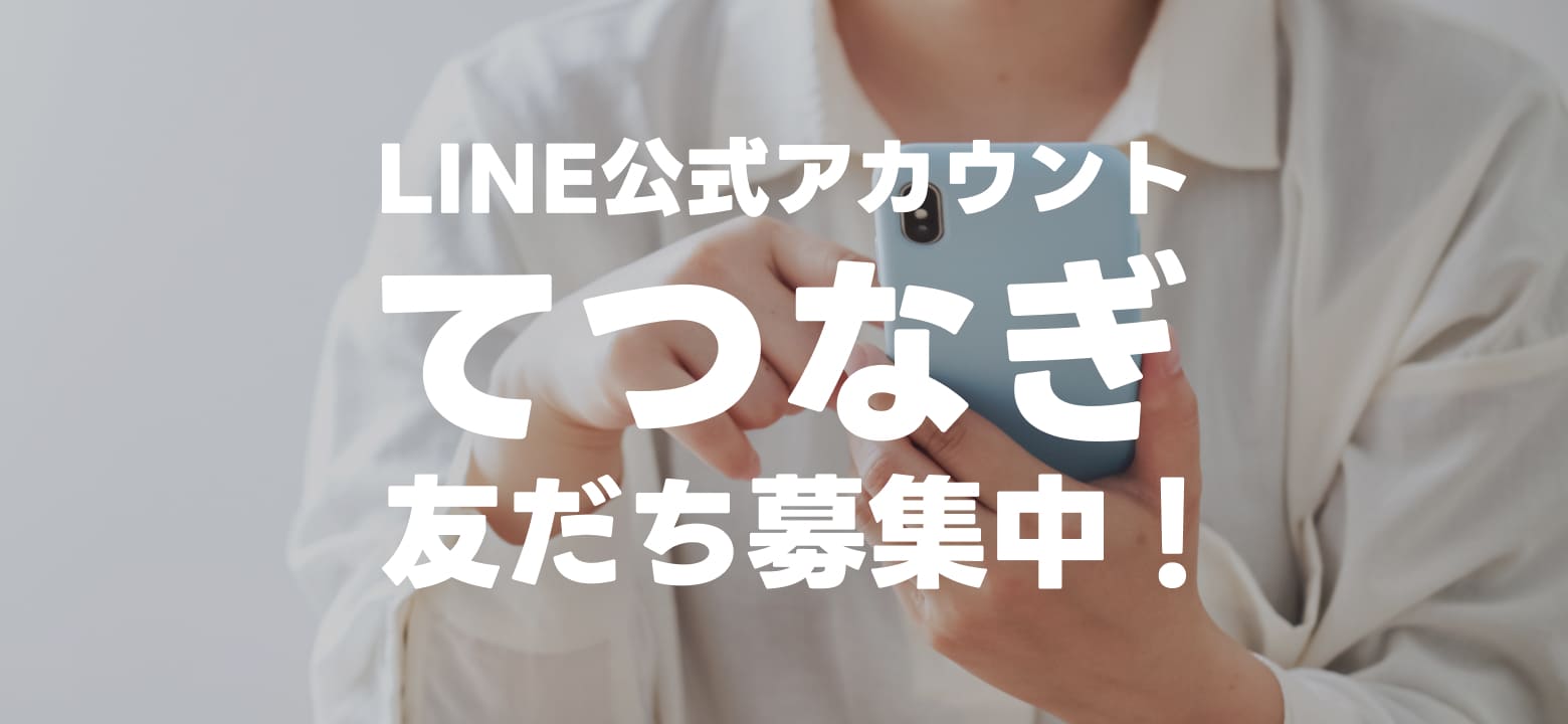 LINE友だち