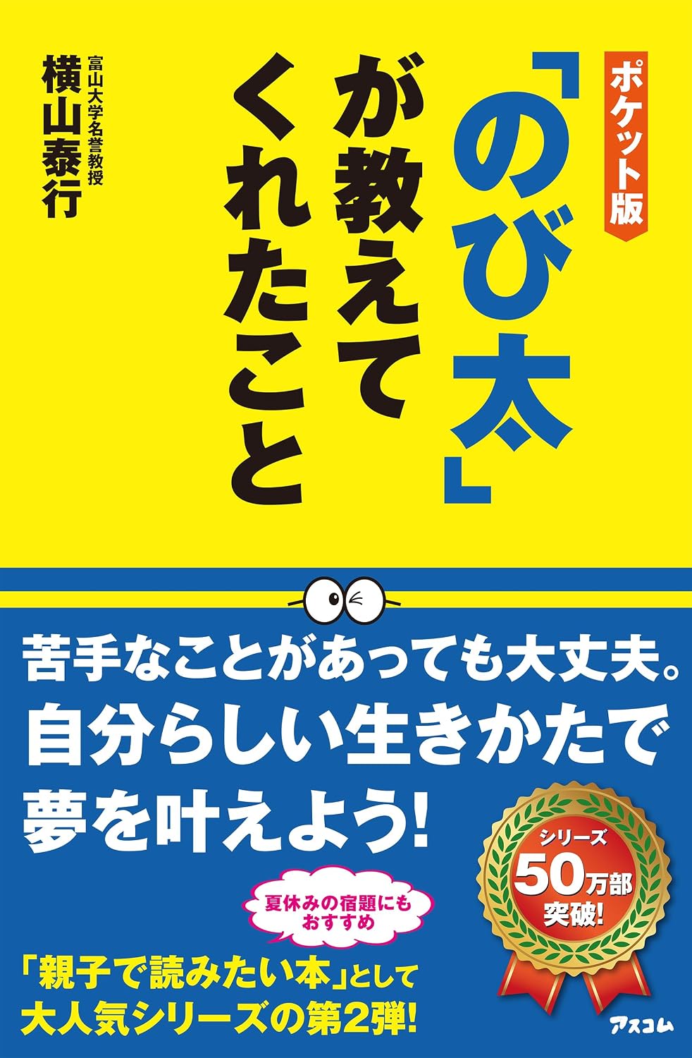 ポケット版「のび太」が教えてくれたことのサムネイル