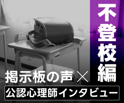 公認心理師インタビュー特集（常時）