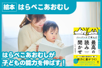 はらぺこあおむしが子どもの能力を伸ばす！のサムネイル