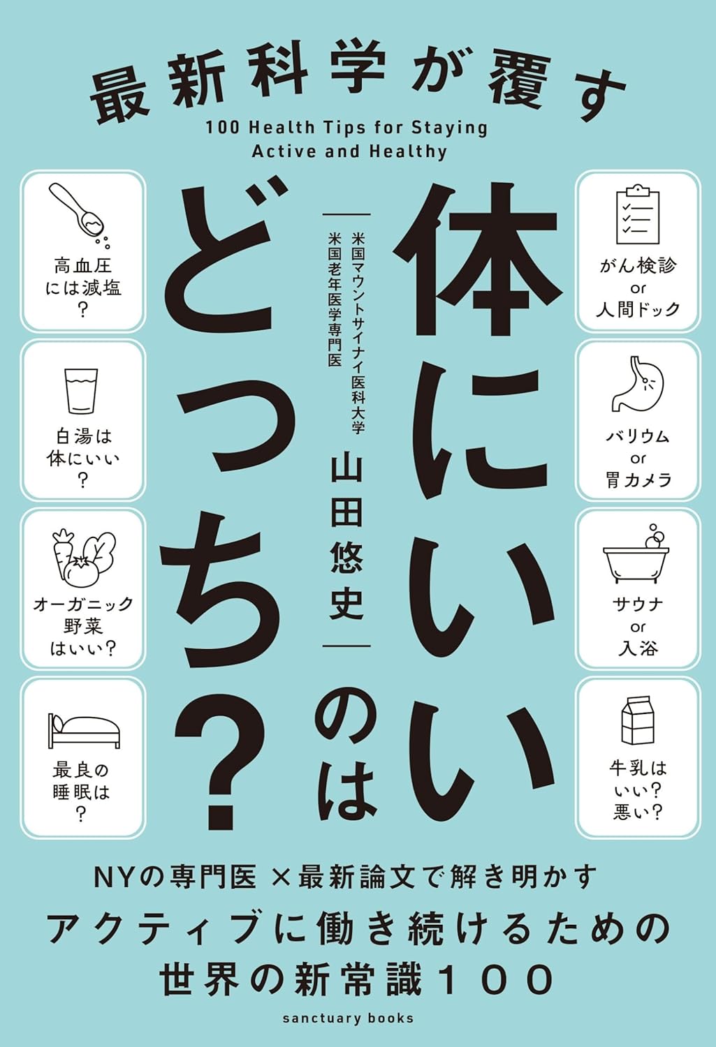 最新科学が覆す　体にいいのはどっち？のサムネイル