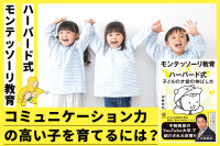 コミュニケーション力の高い子を育てるには？のサムネイル