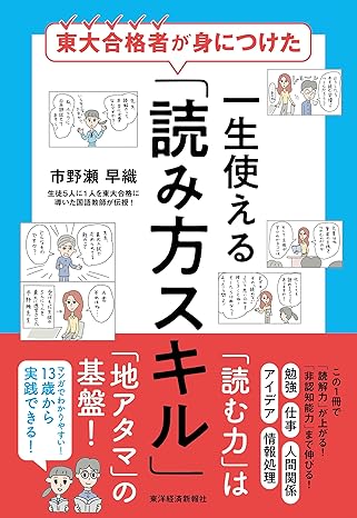 東大合格者が身につけた　一生使える「読み方スキル」のサムネイル