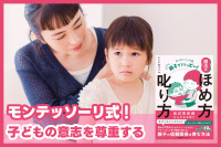 モンテッソーリ式！「子どもの意志を尊重する」のサムネイル