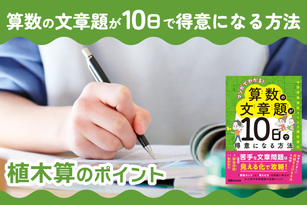 算数の文章題が10日で得意になる方法――植木算のポイントのサムネイル