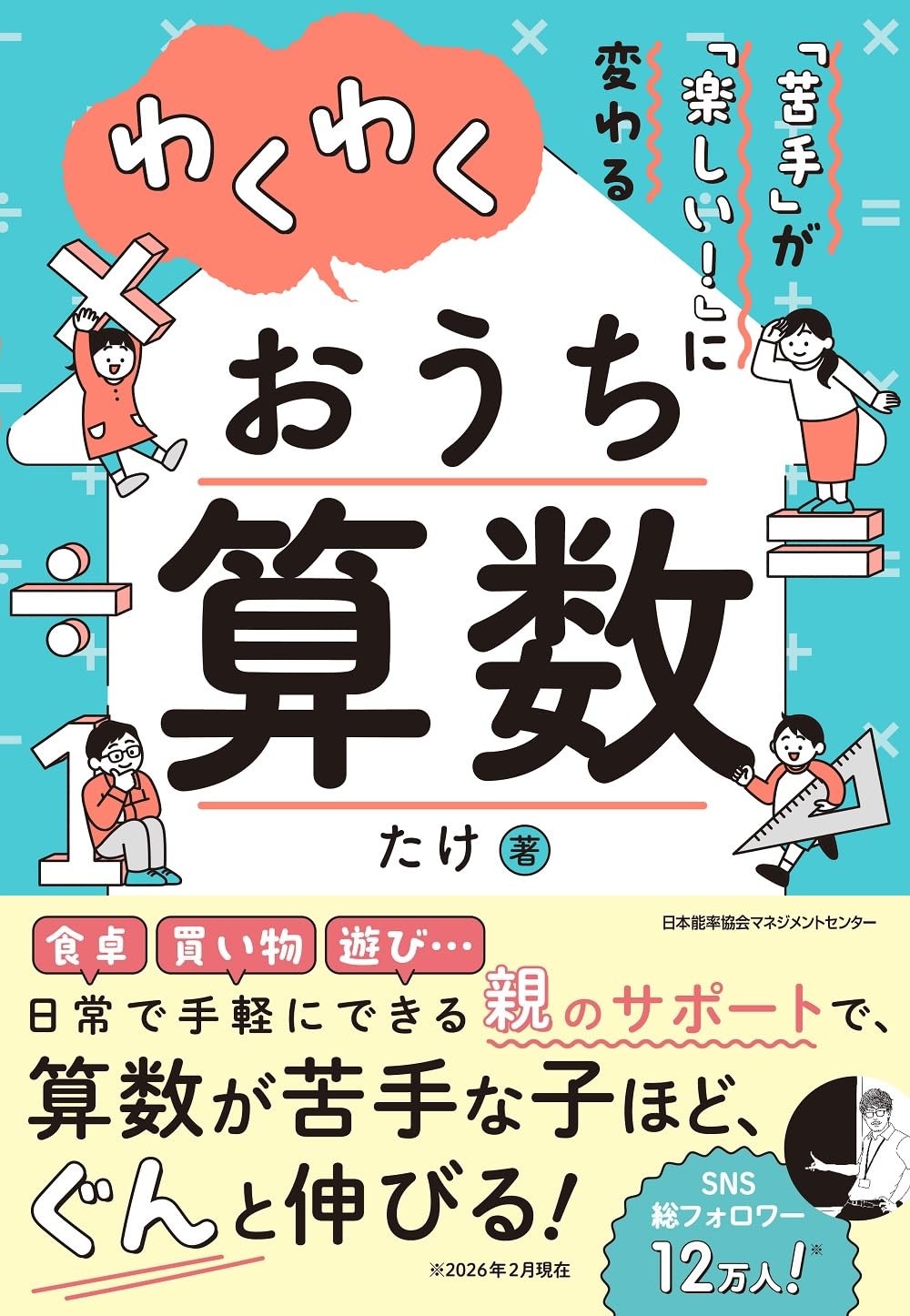 わくわくおうち算数のサムネイル