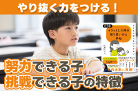 ベストな声かけが見つかる！――表現を変えると親の怒りも子の成長にのサムネイル