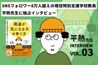 【独占】平熱先生オーディオブック発売記念インタビュー VOL.03のサムネイル