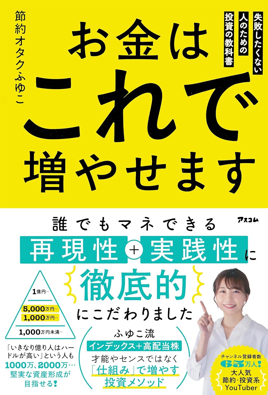 お金はこれで増やせます　失敗したくない人のための投資の教科書のサムネイル
