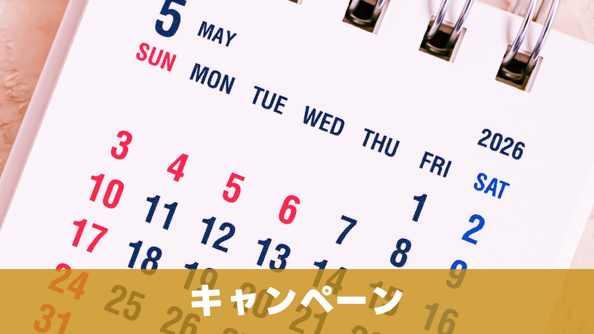 ゴールデンウィークなにする？のサムネイル