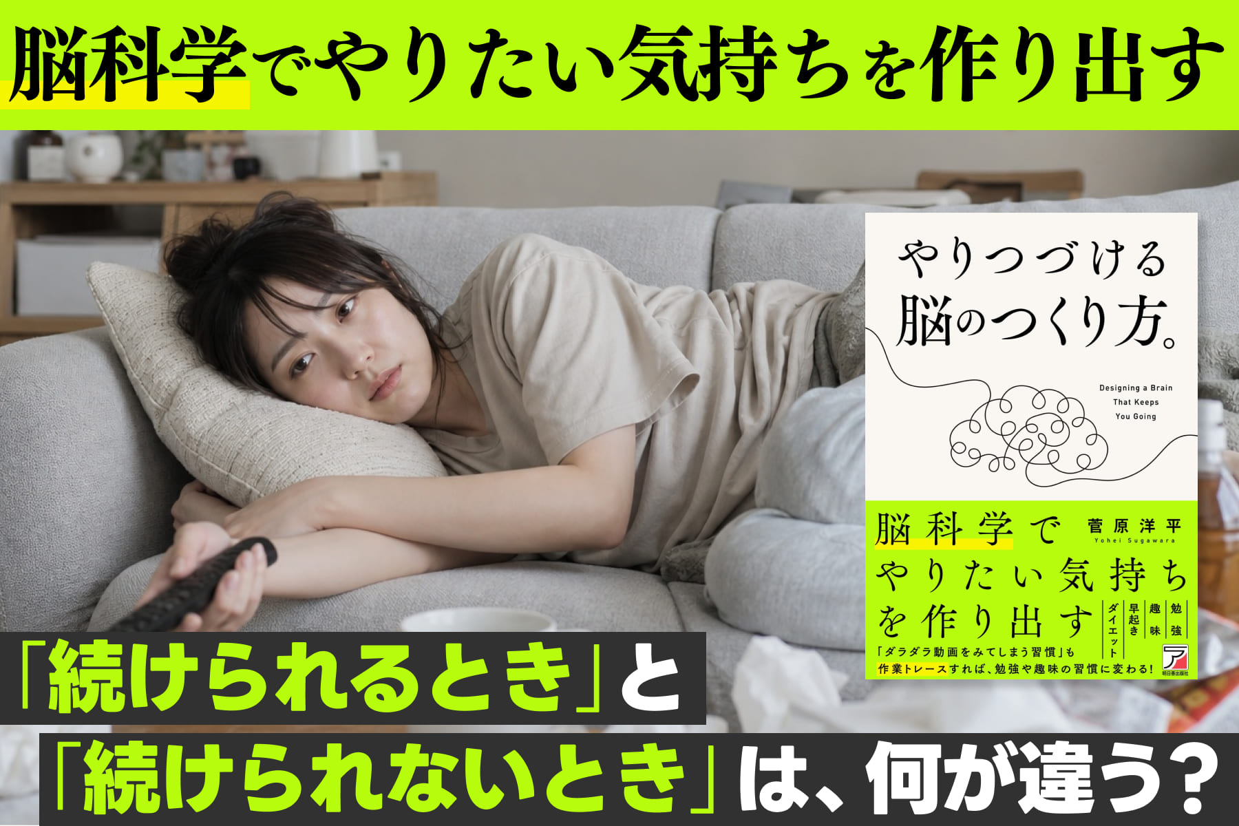 脳のリハビリのプロでもある作業療法士が伝える！「続けられるとき」と「続けられないとき」は、何が違う？のサムネイル