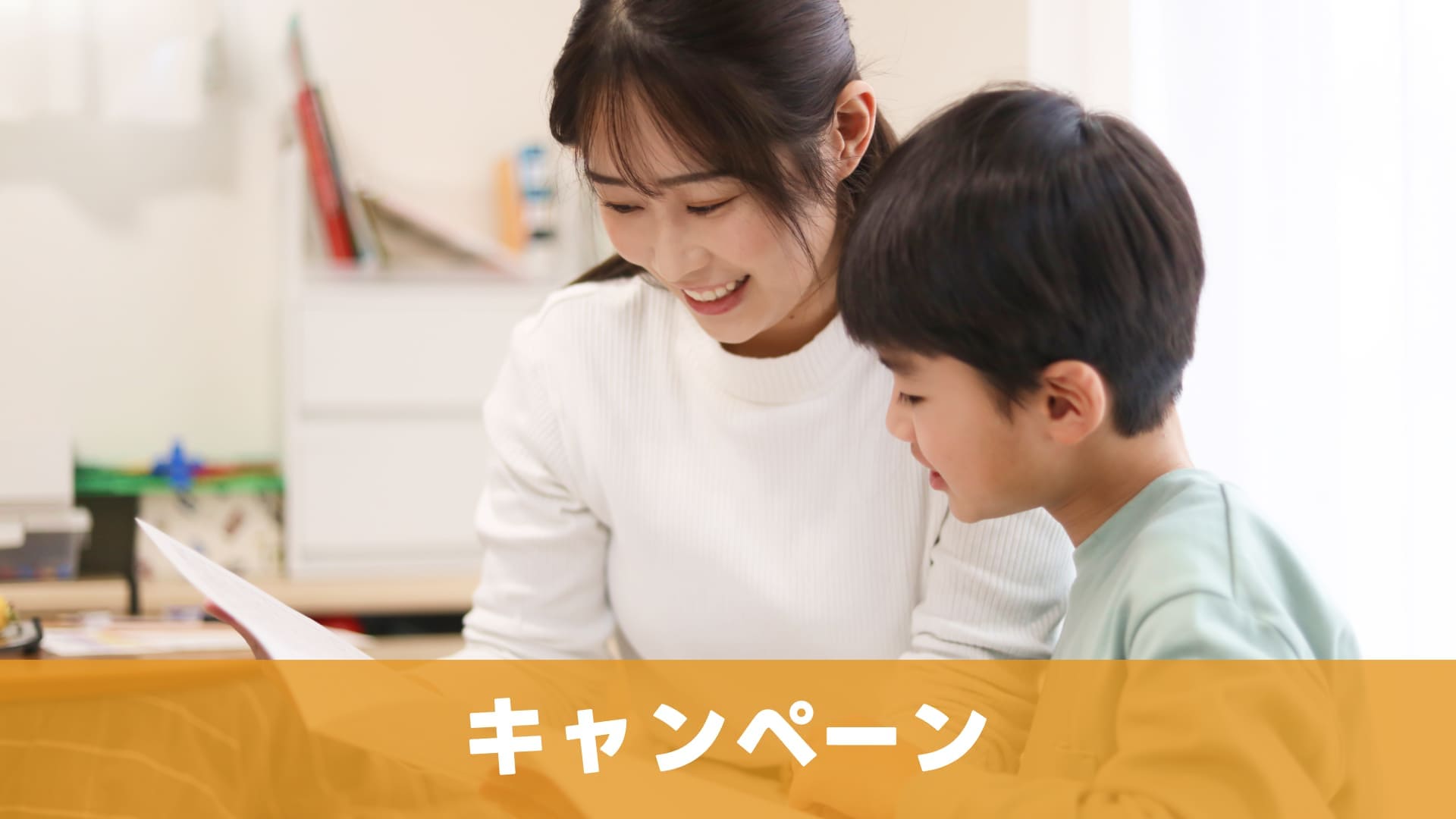 一年の終わりに、子どもへ伝えたいことは？(労い･注意･期待、なんでもどうぞ)のサムネイル