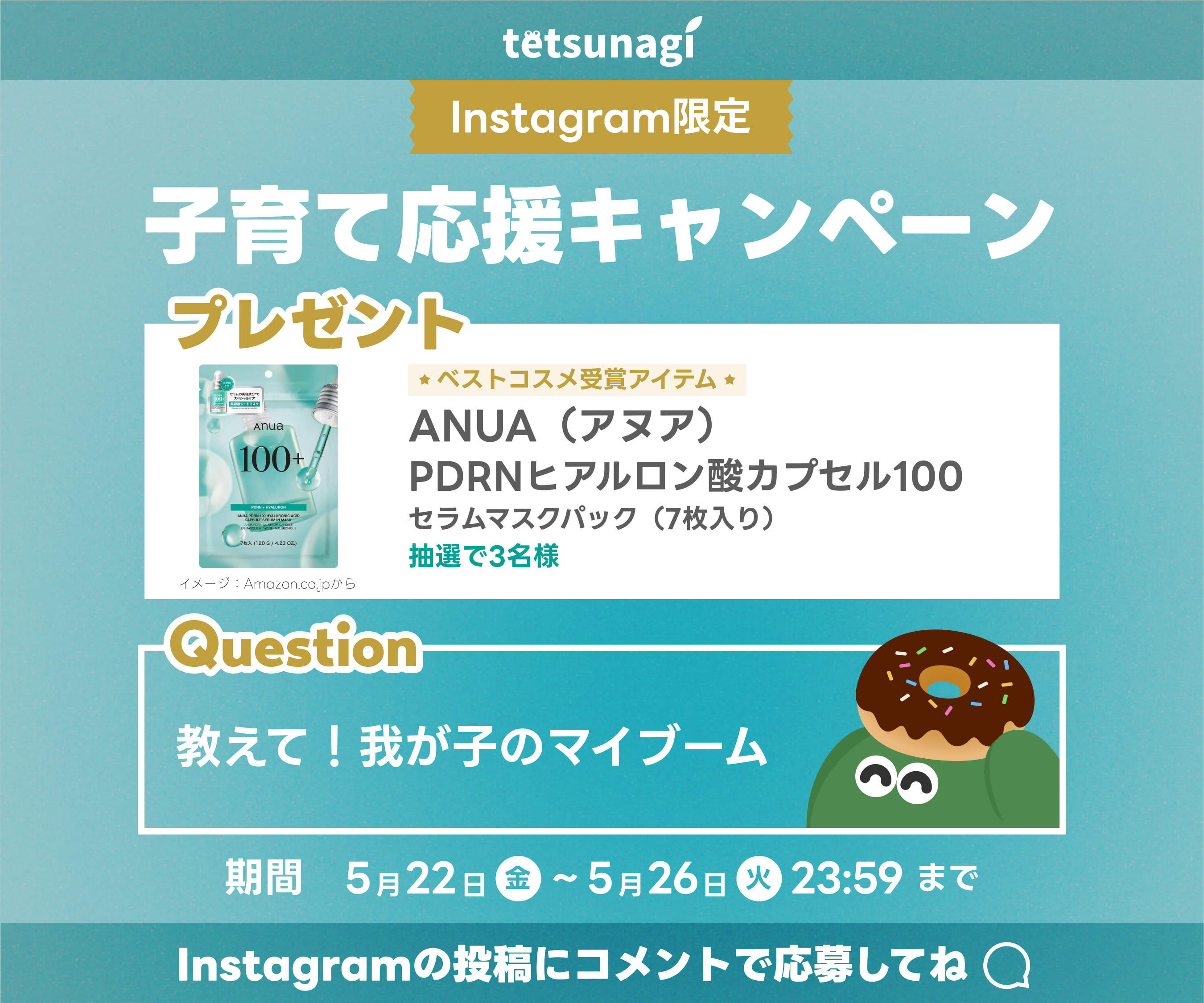 インスタ限定キャンペーン