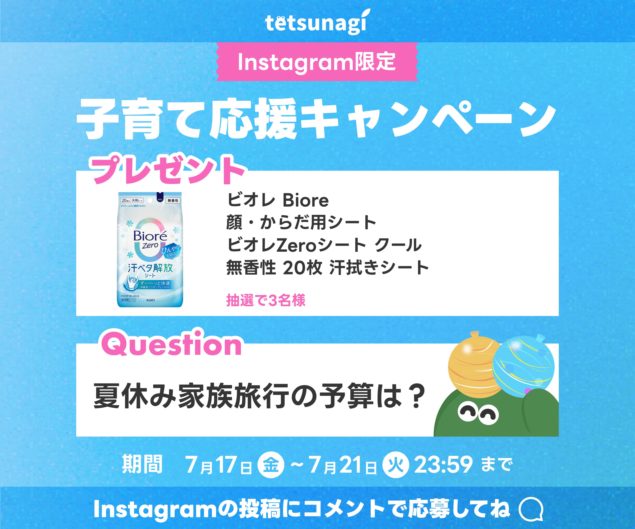 インスタ限定キャンペーン
