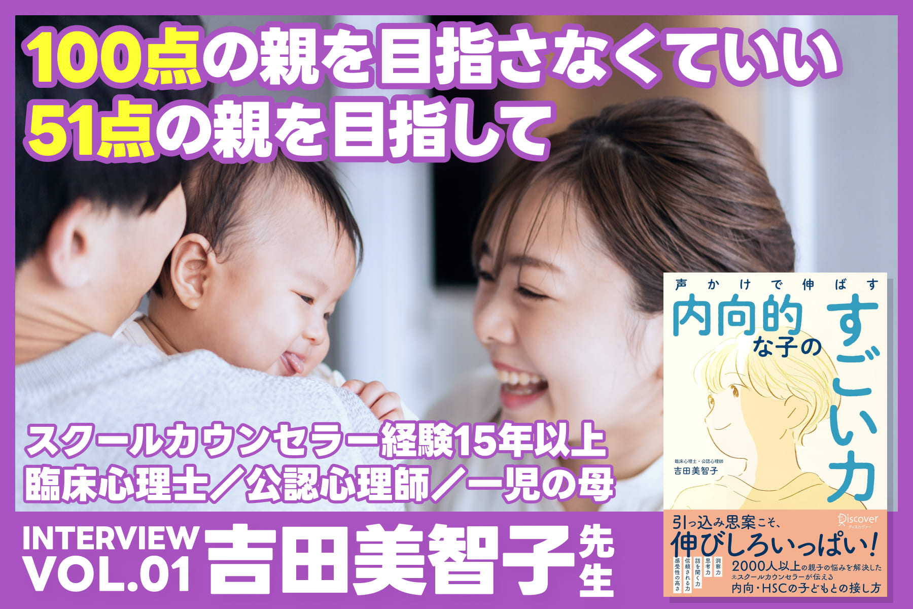 一児の母でもある臨床心理士・公認心理師の吉田先生へインタビューVOL.1のサムネイル