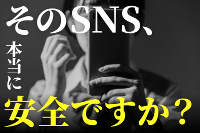 小学生・中学生のSNS規制と安全な使い方（第2回）のサムネイル