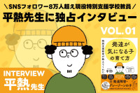 【独占】平熱先生オーディオブック発売記念インタビュー VOL.01のサムネイル