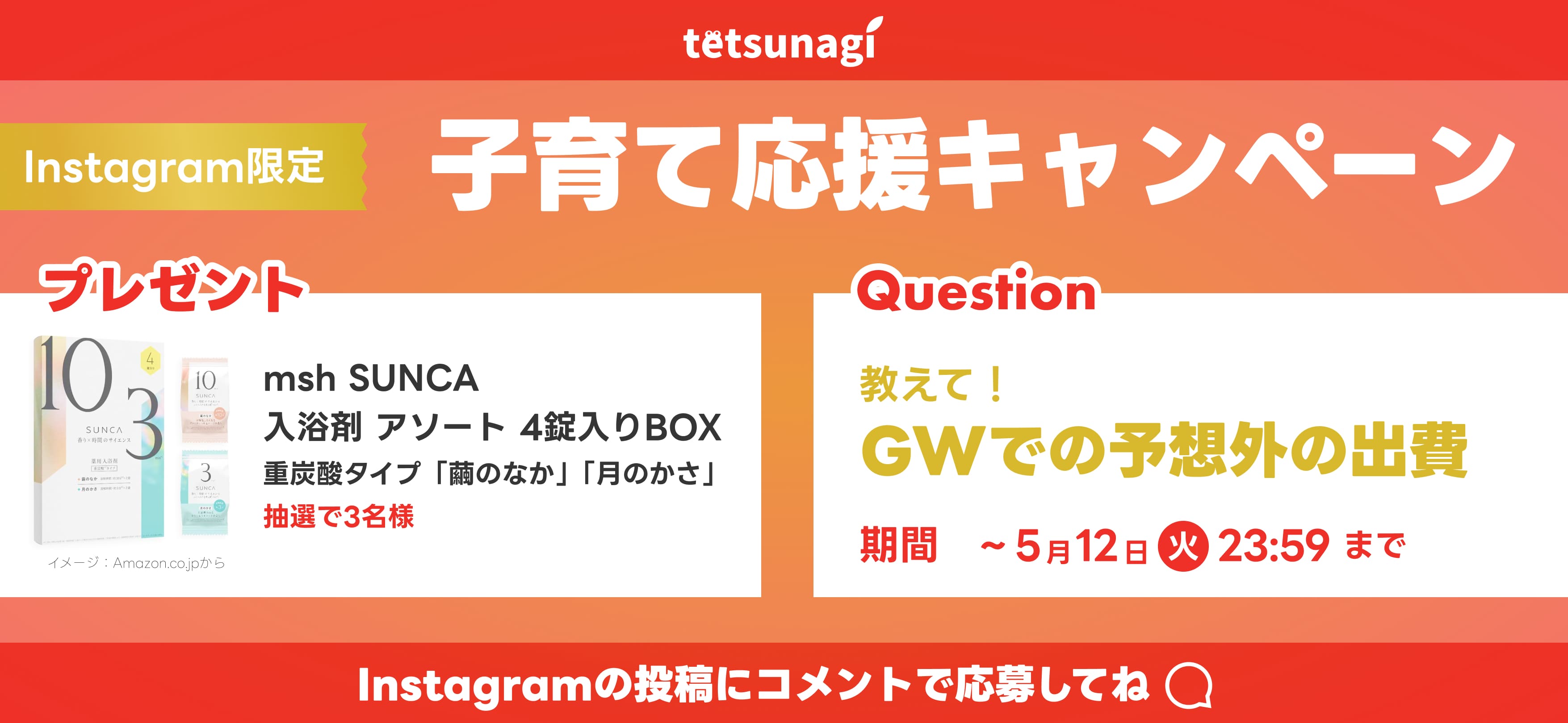インスタ限定キャンペーン