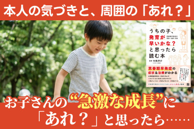 お子さんの “急激な成長”に「あれ？」と思ったら……――本人の気づきと、周囲の「あれ？」のサムネイル