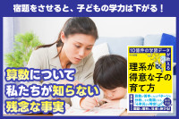 宿題をさせると、子どもの学力は下がる！！のサムネイル
