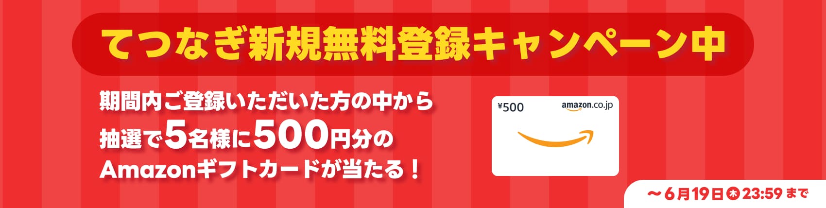 新規無料登録CP
