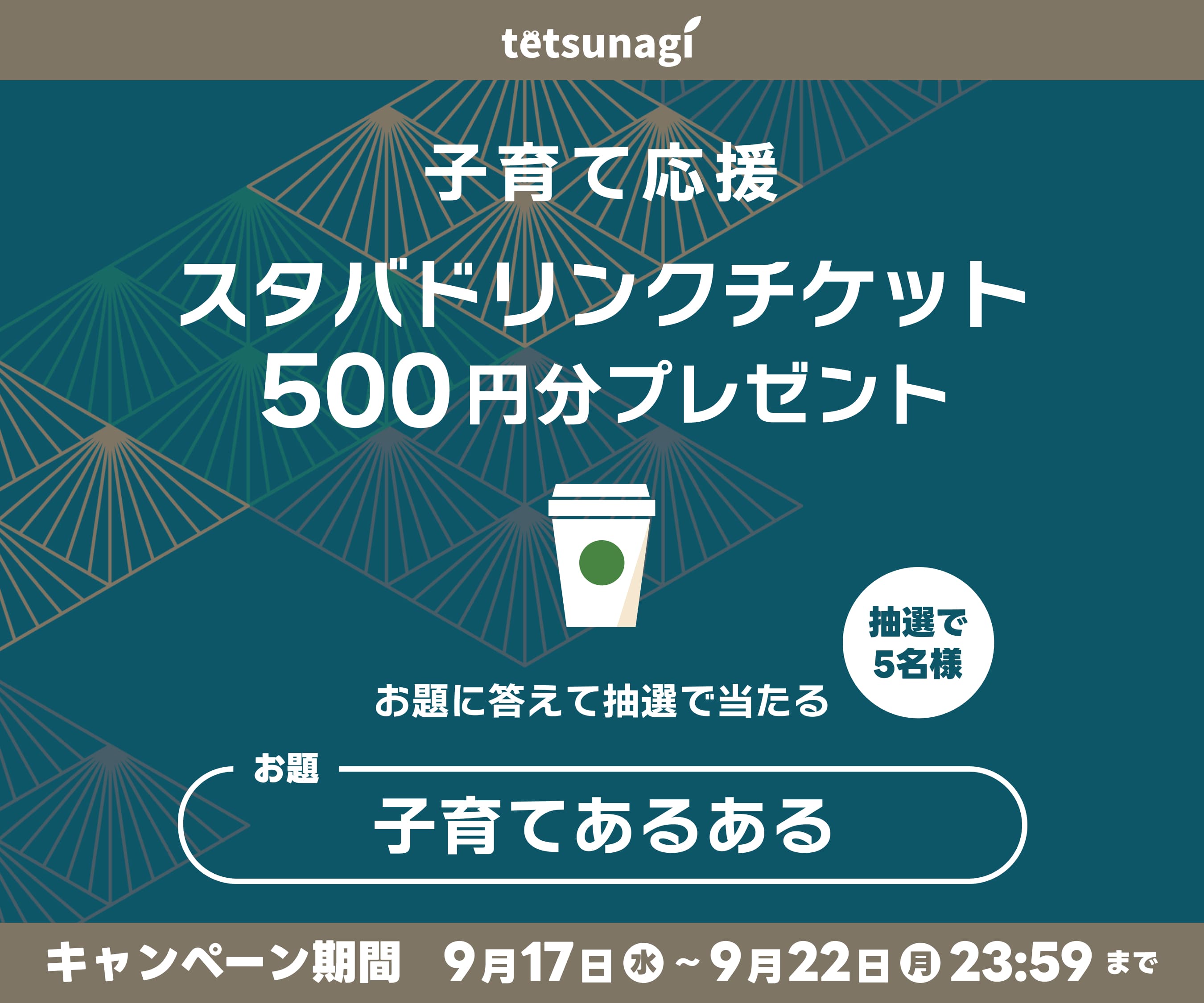 子育て応援