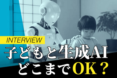 『AIは臨床試験を経ていない薬』──生成AI時代に親が手放してはいけない視点とはのサムネイル
