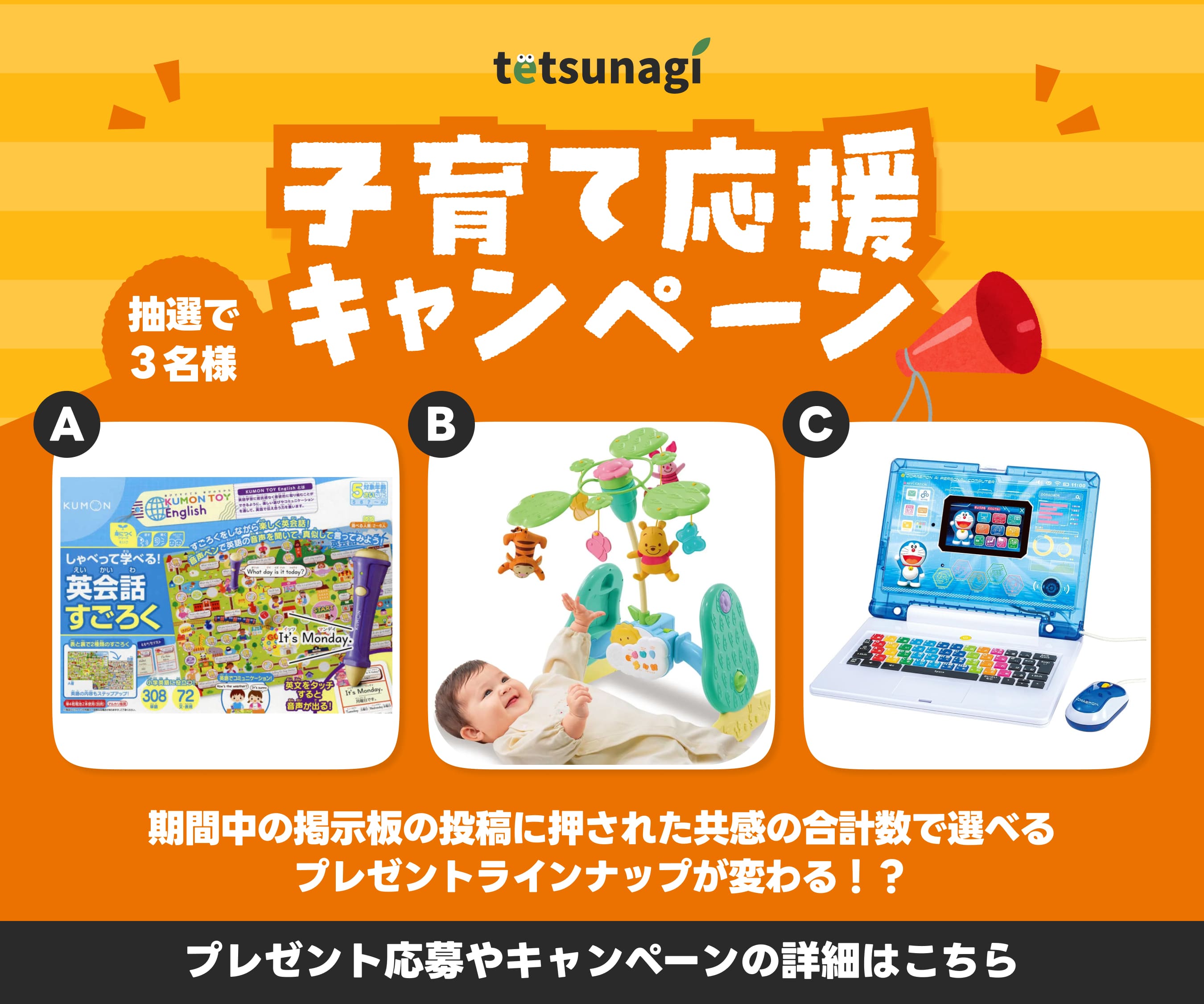 子育て応援キャンペーン
