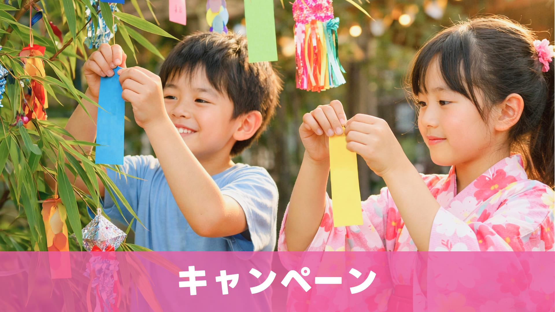 もうすぐ七夕！短冊に書く願い事は？のサムネイル