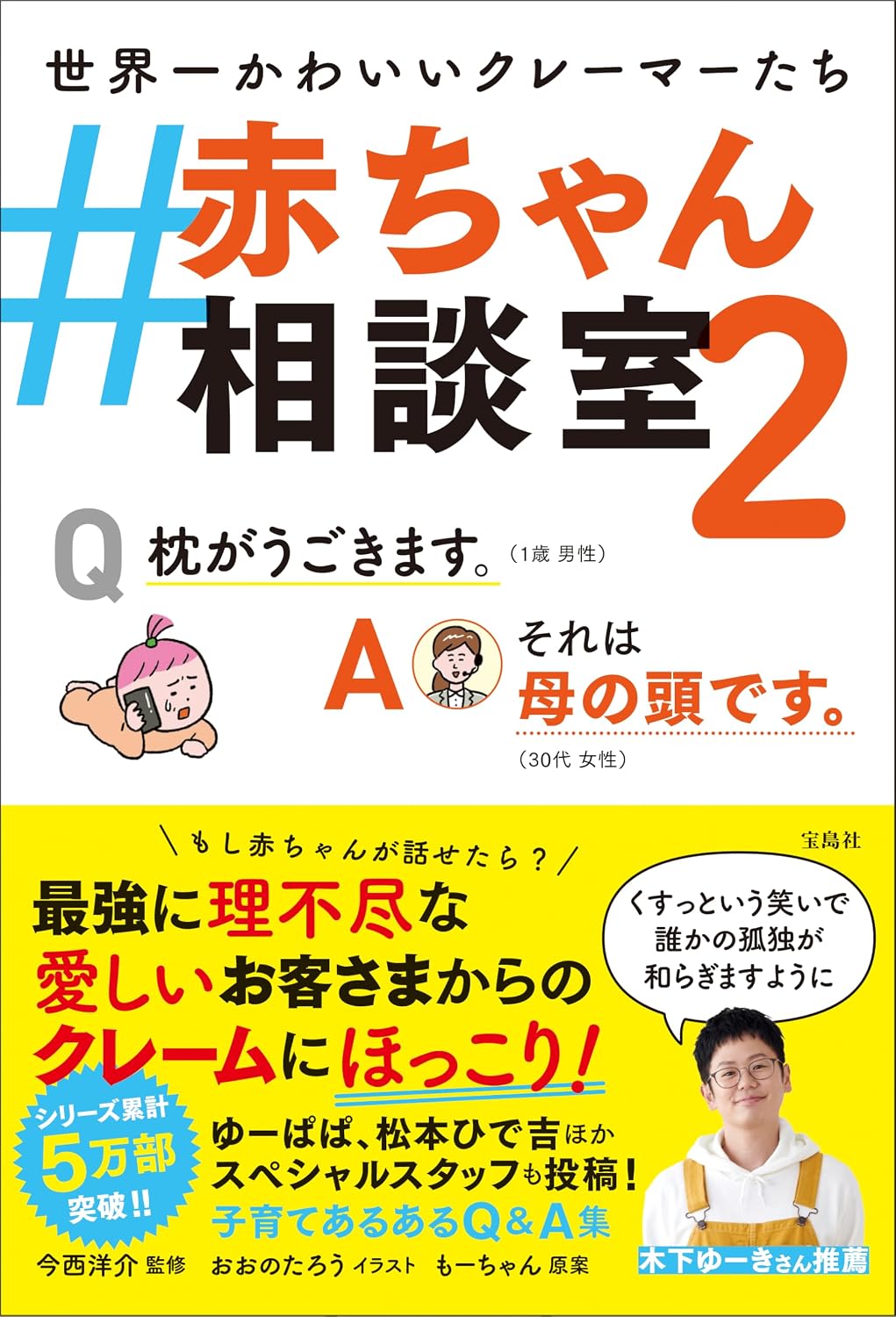 #赤ちゃん相談室2のサムネイル