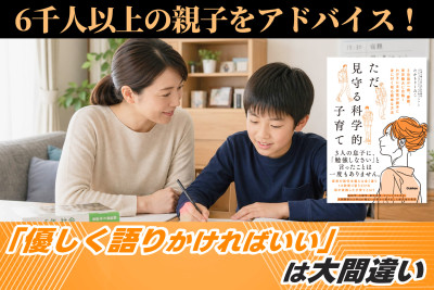6千人以上の親子をアドバイス！――「優しく語りかければいい」は大間違いのサムネイル