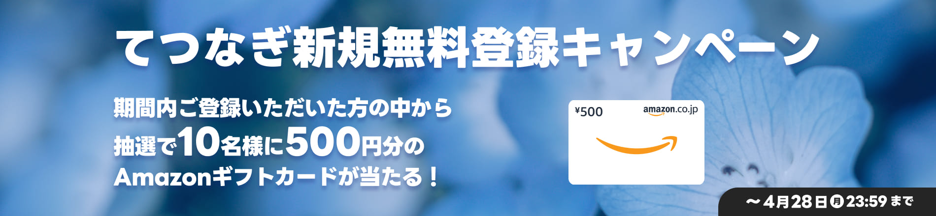 #タグキャンペーン