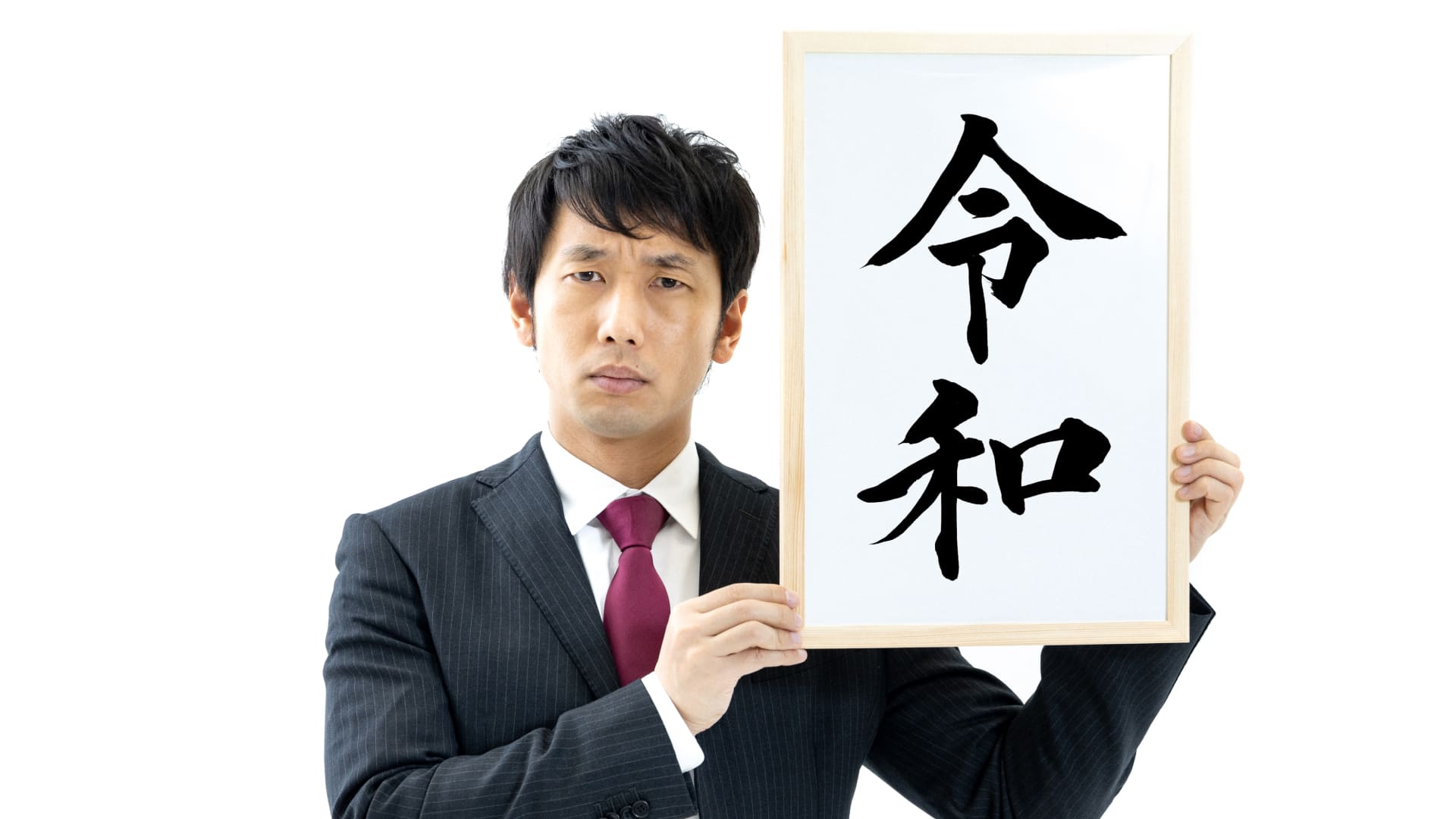 昭和･平成より令和のコレがいい！を教えてのサムネイル