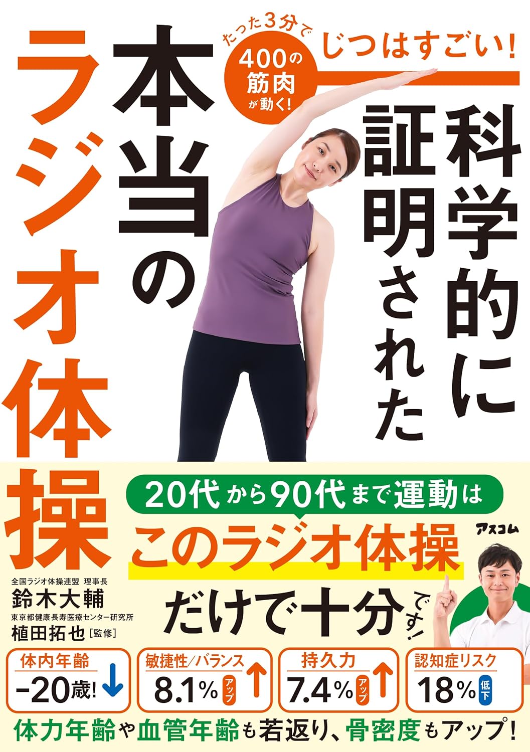 じつはすごい！科学的に証明された本当のラジオ体操のサムネイル