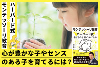 心が豊かな子やセンスのある子を育てるには？のサムネイル