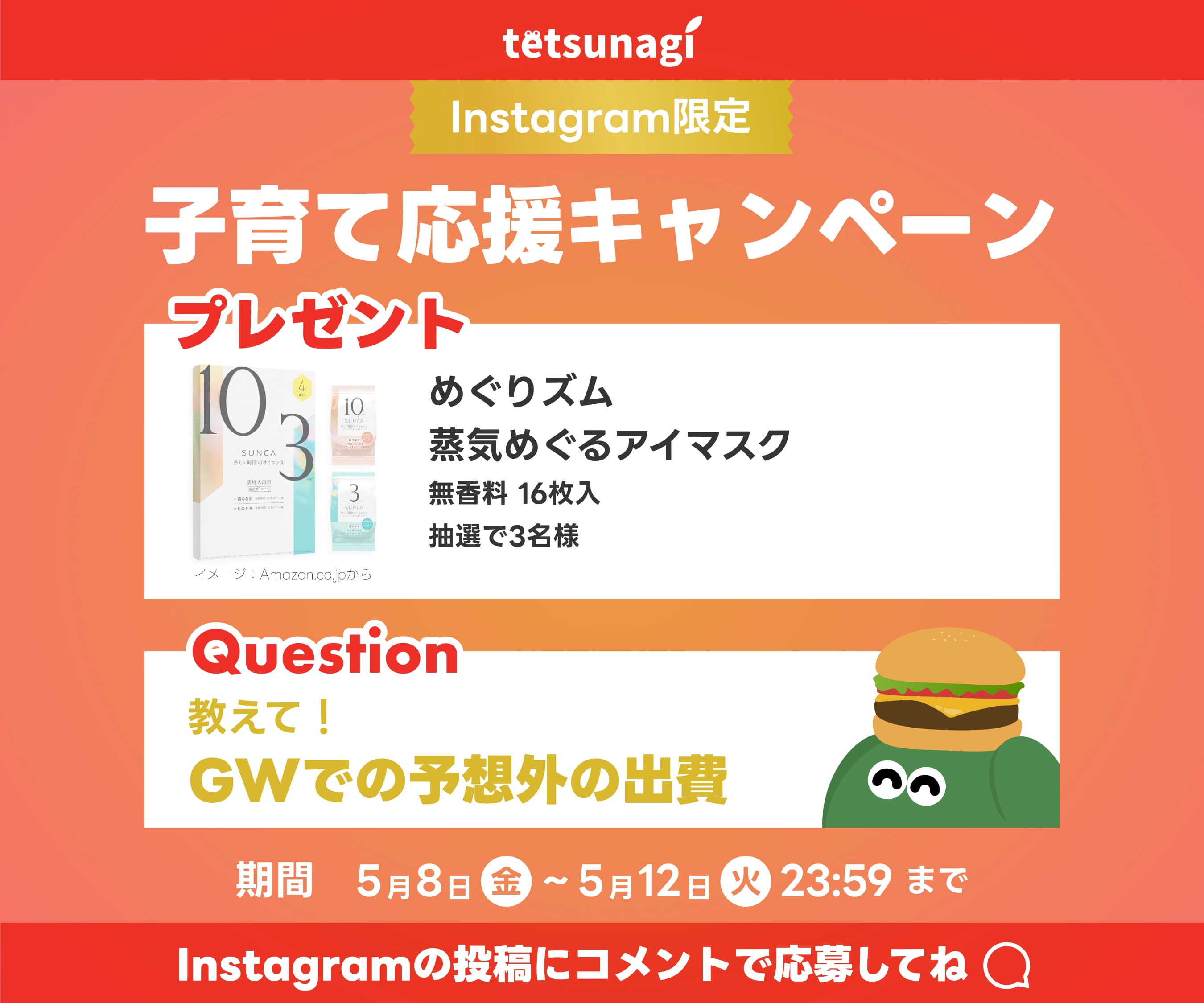 インスタ限定キャンペーン