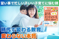 時代で変わる教育・変わらない本質のサムネイル