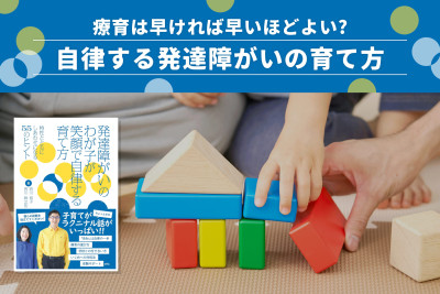 療育は早ければ早いほどよい？のサムネイル