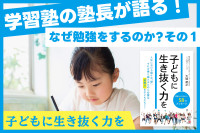 なぜ勉強をするのか？その1のサムネイル