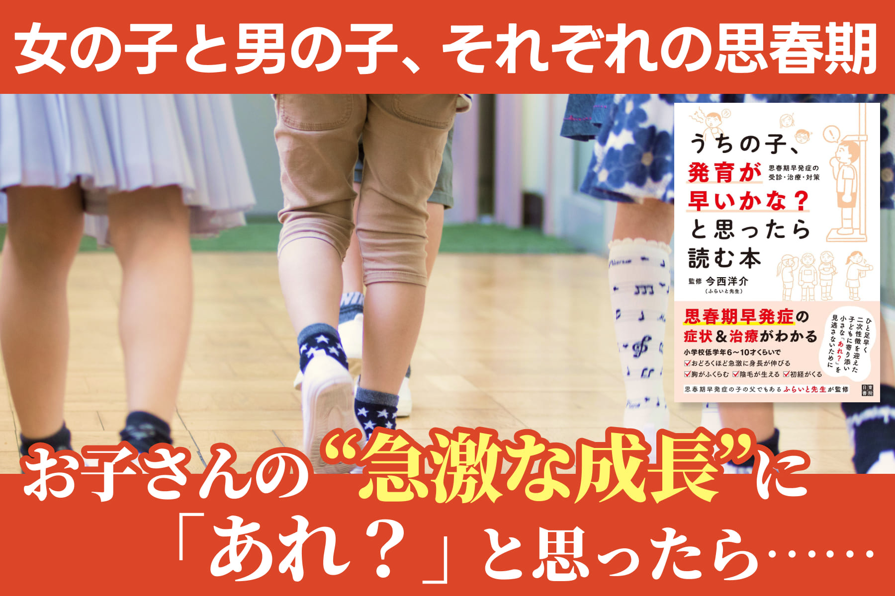 お子さんの “急激な成長”に「あれ？」と思ったら……――女の子と男の子、それぞれの思春期のサムネイル