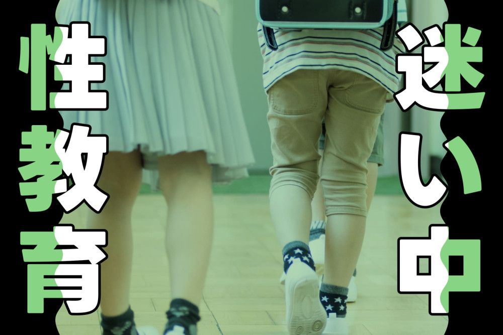 小学生の性教育とは？親が迷いやすいポイントと家庭でできること（第1回）のサムネイル