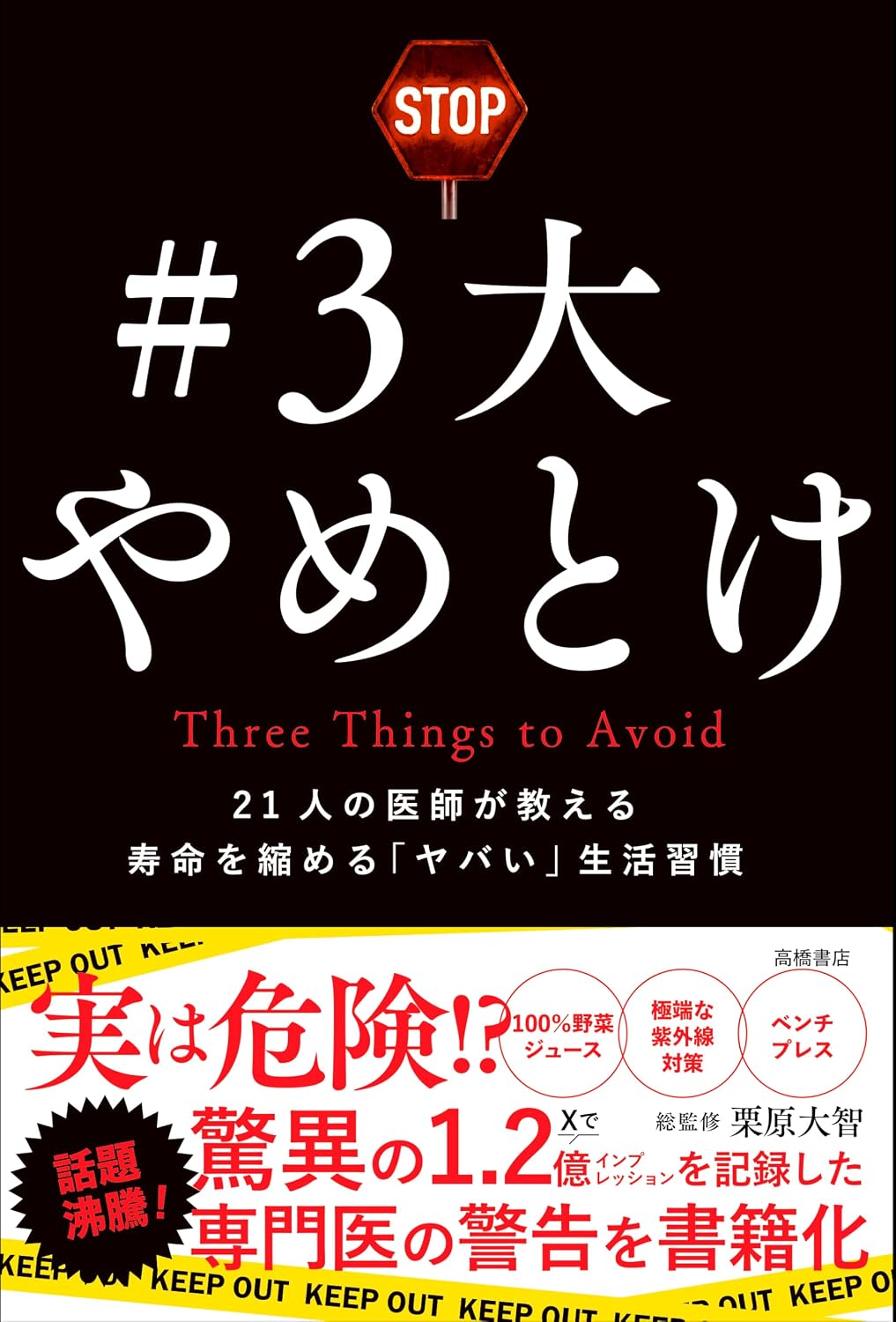 ＃3大やめとけのサムネイル