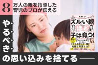 ８万人の親を指導した育児のプロが伝える！――「やるべき」の思い込みを捨てるのサムネイル