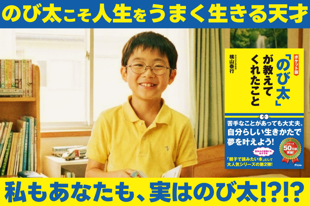 「のび太こそ人生をうまく生きる天才」――私もあなたも、実はのび太！？！？のサムネイル