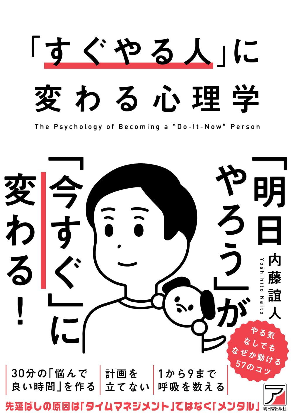 「すぐやる人」に変わる心理学のサムネイル