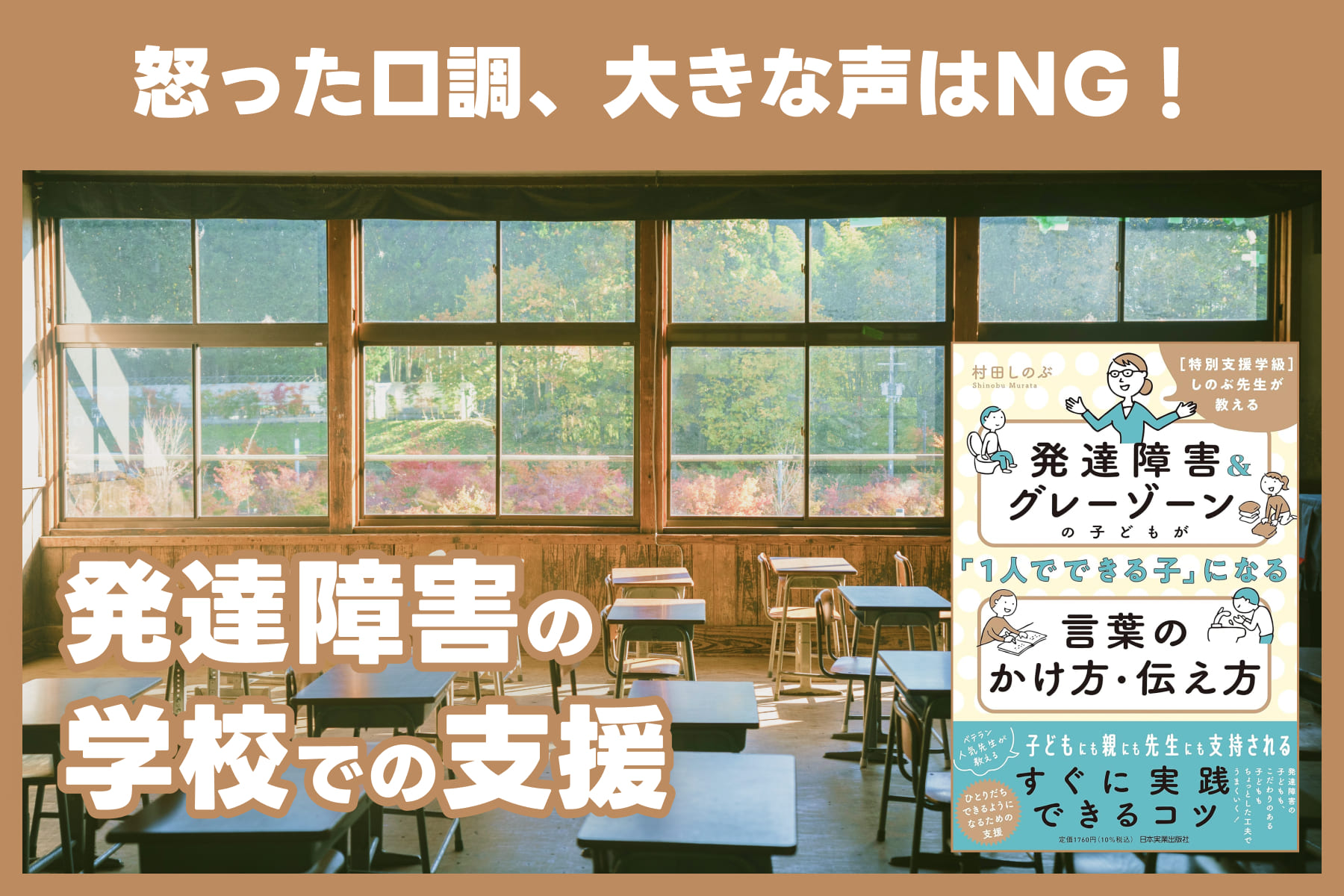 怒った口調、大きな声はNG!“発達障害の学校での支援” | tetsunagi-てつなぎ-