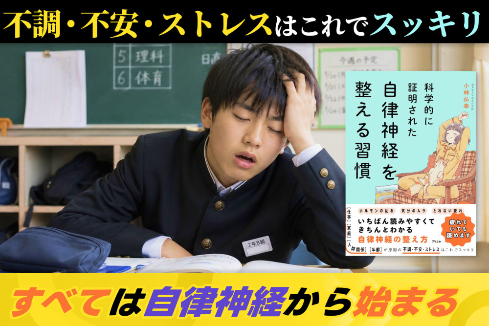 不調・不安・ストレスはこれでスッキリ！「すべては自律神経から始まる」のサムネイル