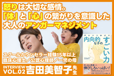 一児の母でもある臨床心理士・公認心理師の吉田先生へインタビューVOL.2のサムネイル