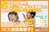 一児の母でもある臨床心理士・公認心理師の吉田先生へインタビューVOL.2のサムネイル
