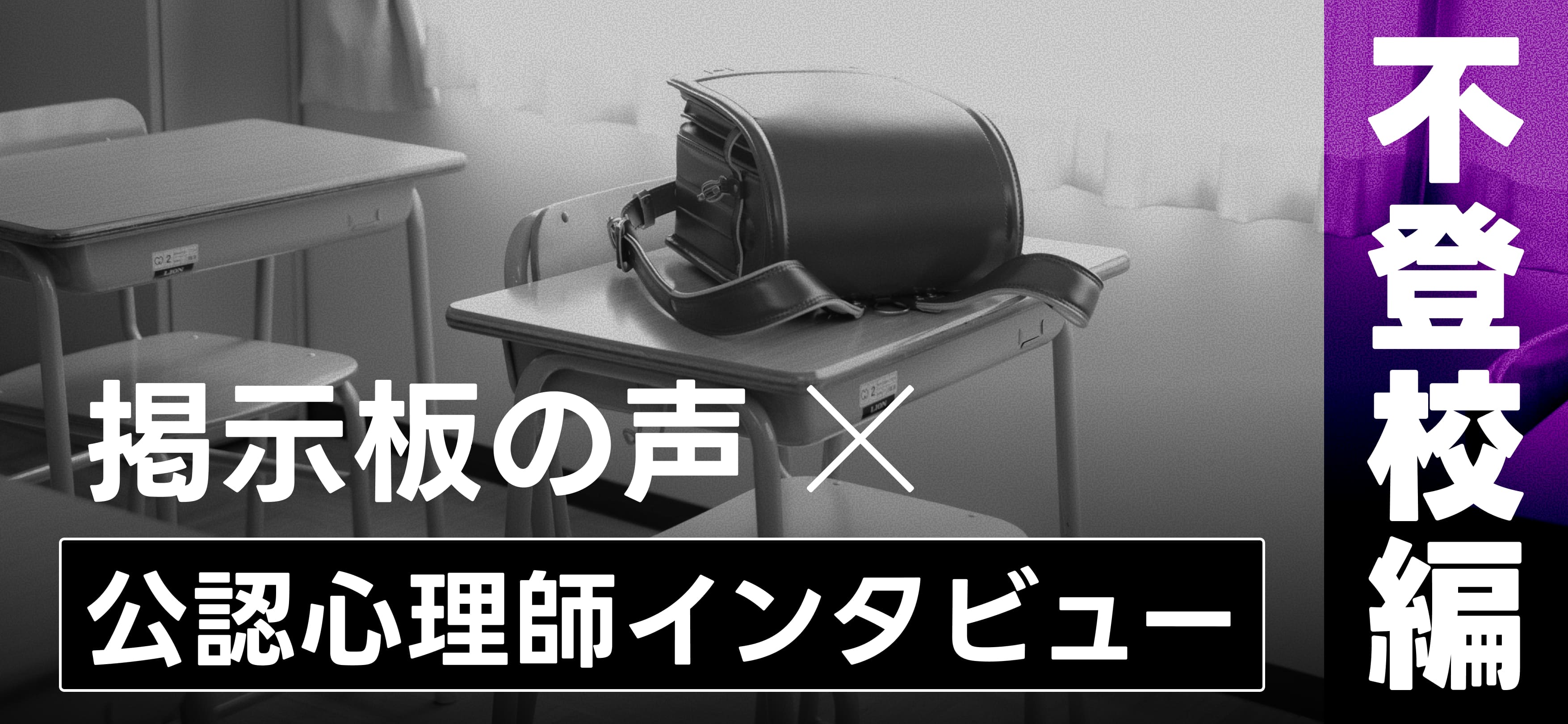 公認心理師インタビュー